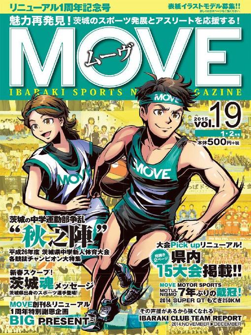 MOVE編集部作のいばらきスポーツニュース･MOVE Volume19の作品詳細 - 貸出可能